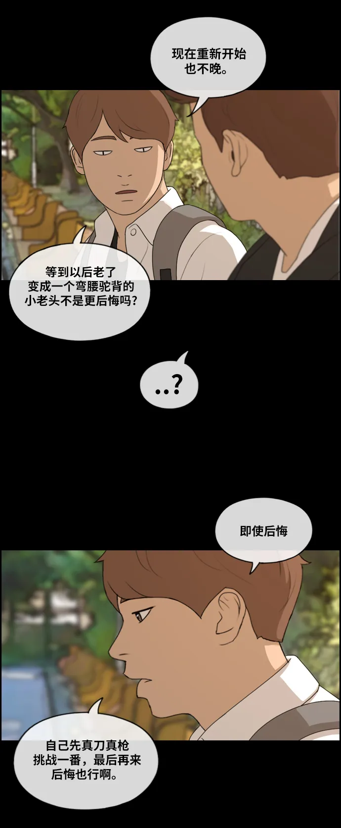 [第176话] 池多慧和李志勋的过去 第37页