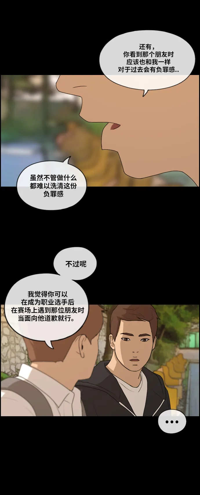[第176话] 池多慧和李志勋的过去 第38页