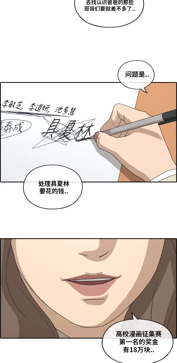 [第178话] 狩猎韩泰成 （1） 第22页