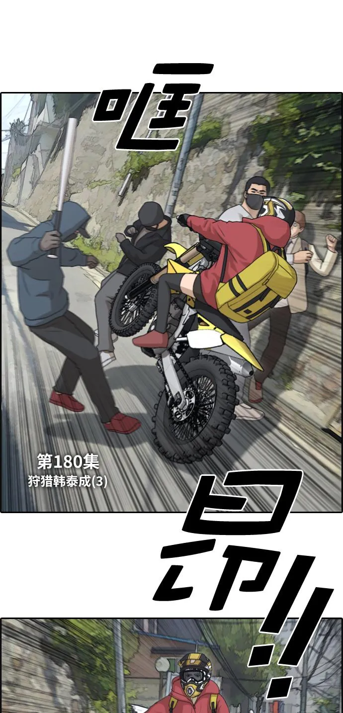 [第180话] 狩猎韩泰成 （3） 第6页