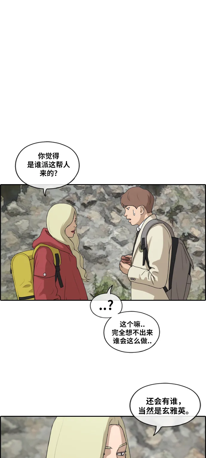 [第180话] 狩猎韩泰成 （3） 第16页