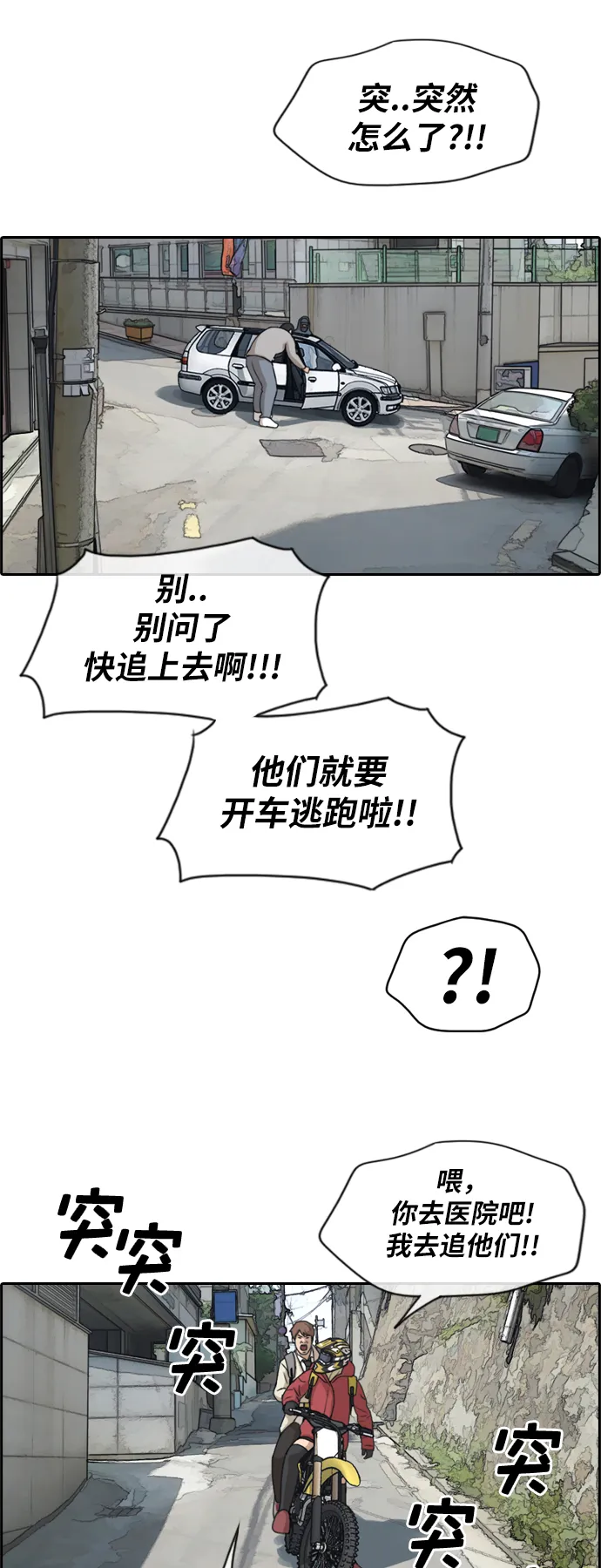 [第180话] 狩猎韩泰成 （3） 第38页