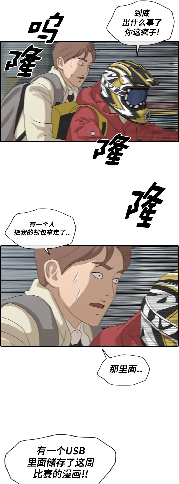 [第180话] 狩猎韩泰成 （3） 第40页