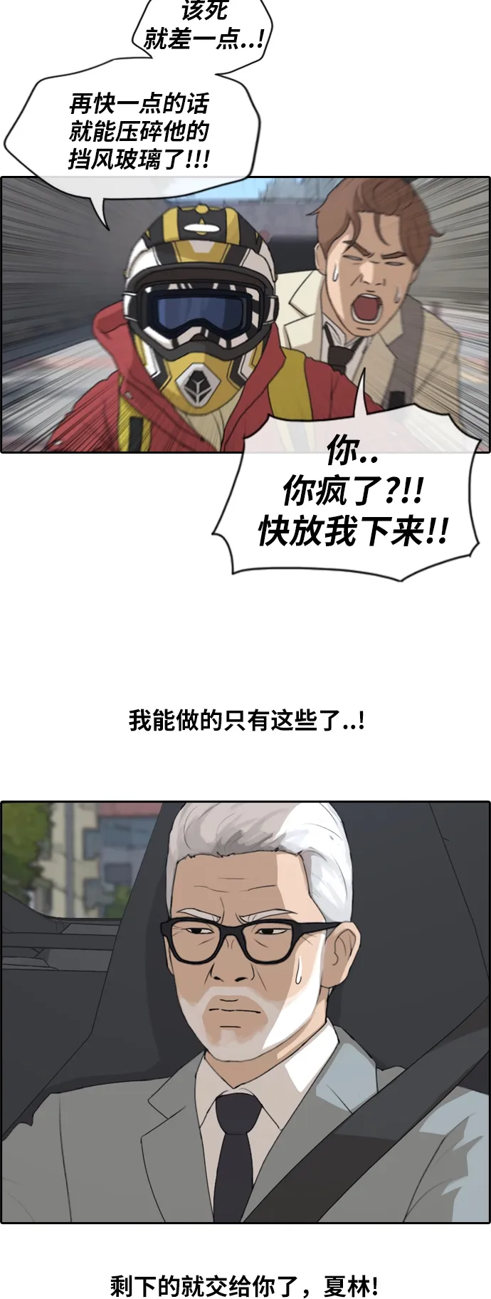 [第182话] 摩托追击战（2） 第11页