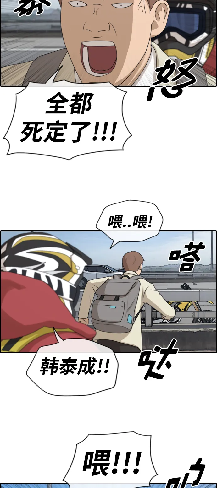 [第182话] 摩托追击战（2） 第29页