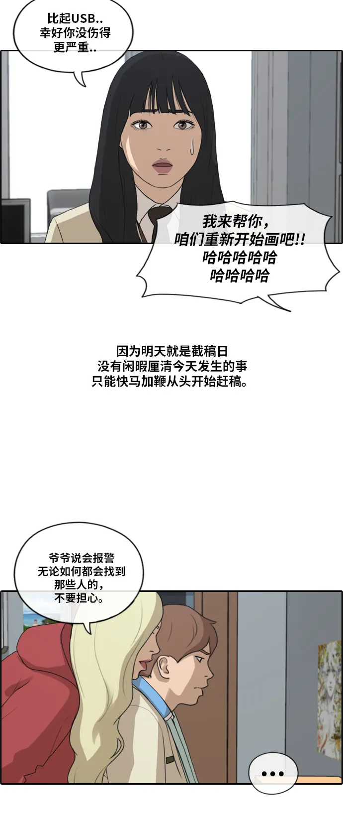 [第182话] 摩托追击战（2） 第38页