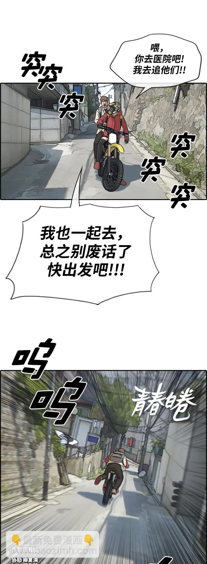 [第181话] 摩托追击战（1） 第2页