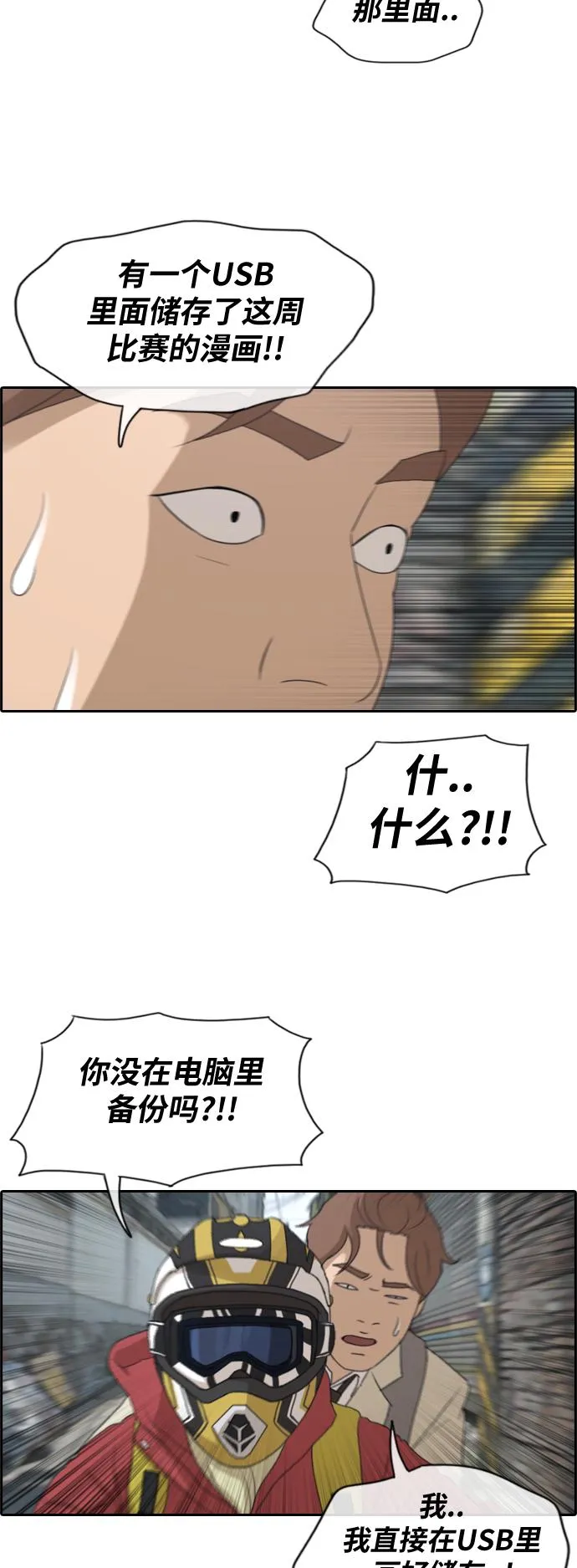 [第181话] 摩托追击战（1） 第4页