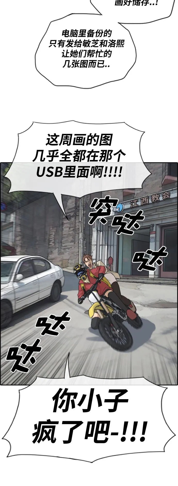 [第181话] 摩托追击战（1） 第5页