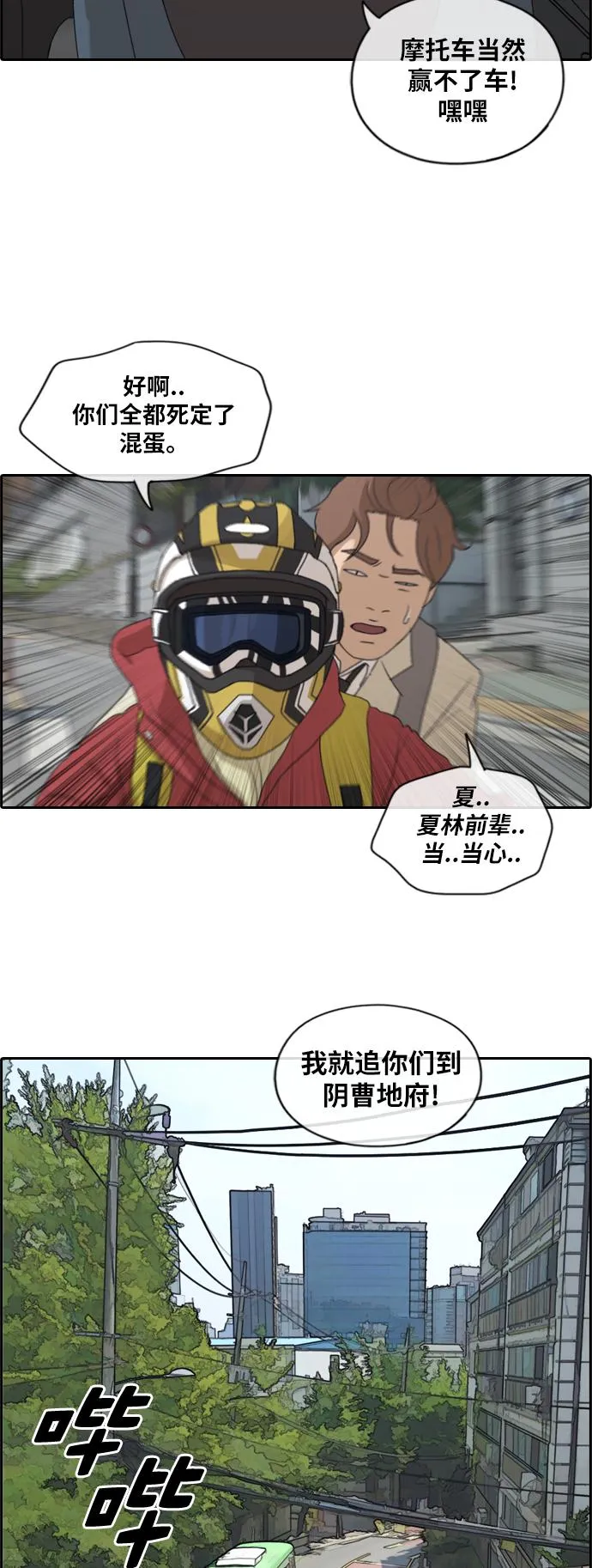 [第181话] 摩托追击战（1） 第15页