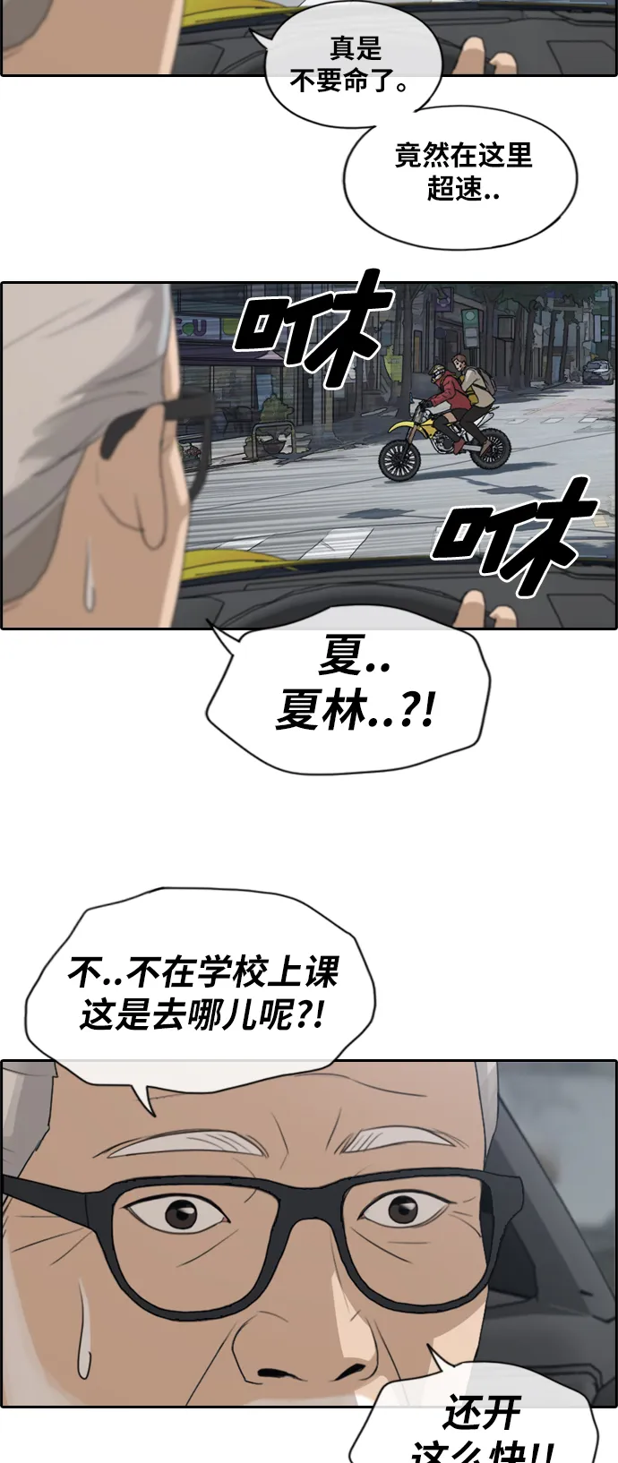[第181话] 摩托追击战（1） 第20页