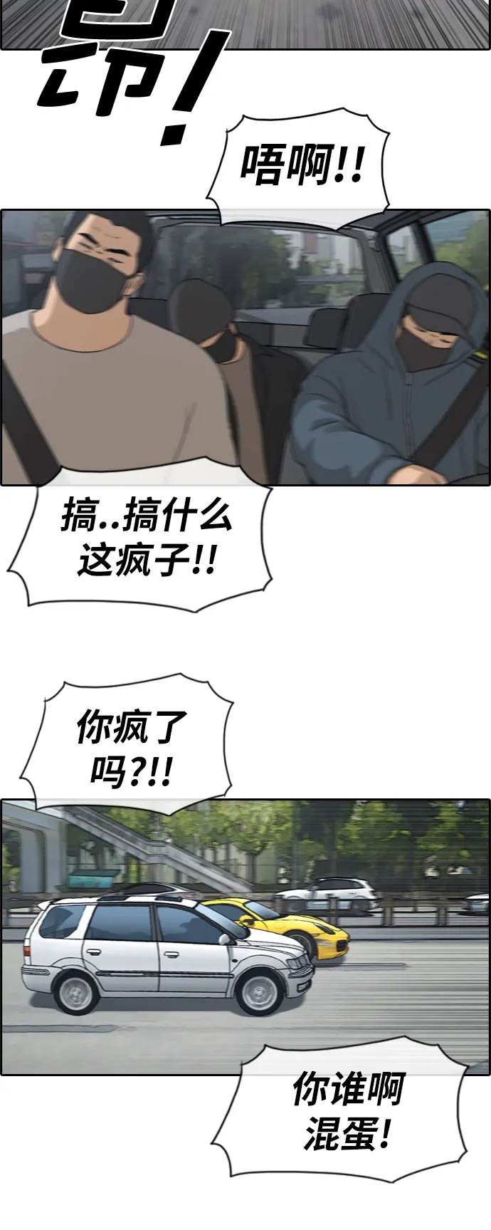 [第181话] 摩托追击战（1） 第29页