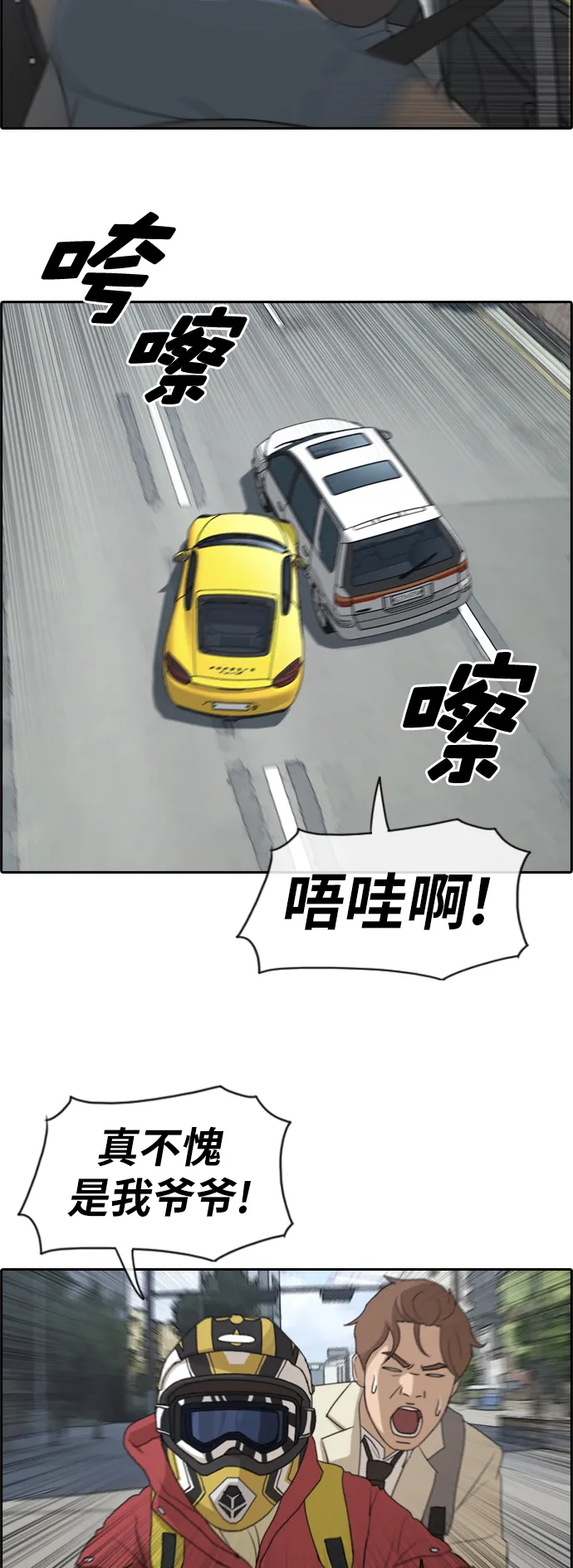 [第181话] 摩托追击战（1） 第31页