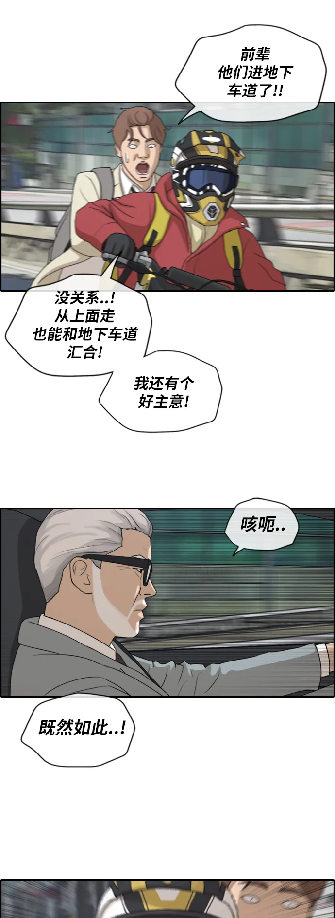 [第181话] 摩托追击战（1） 第35页