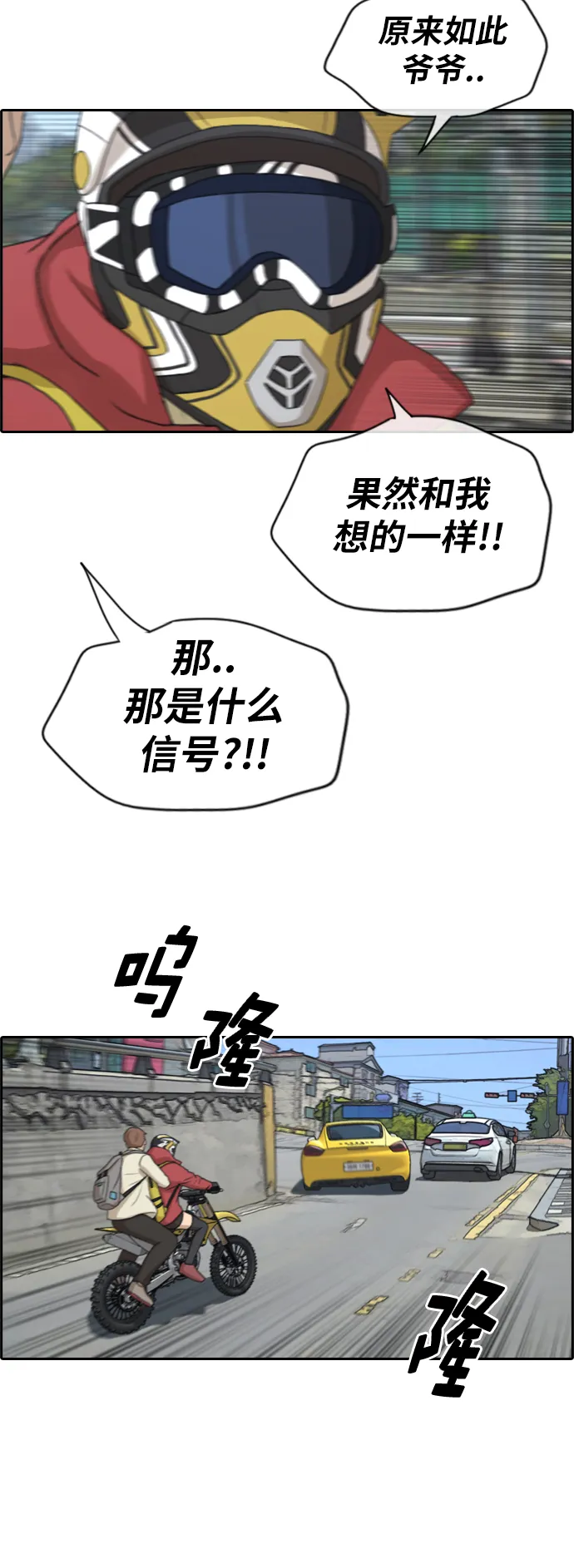 [第181话] 摩托追击战（1） 第37页