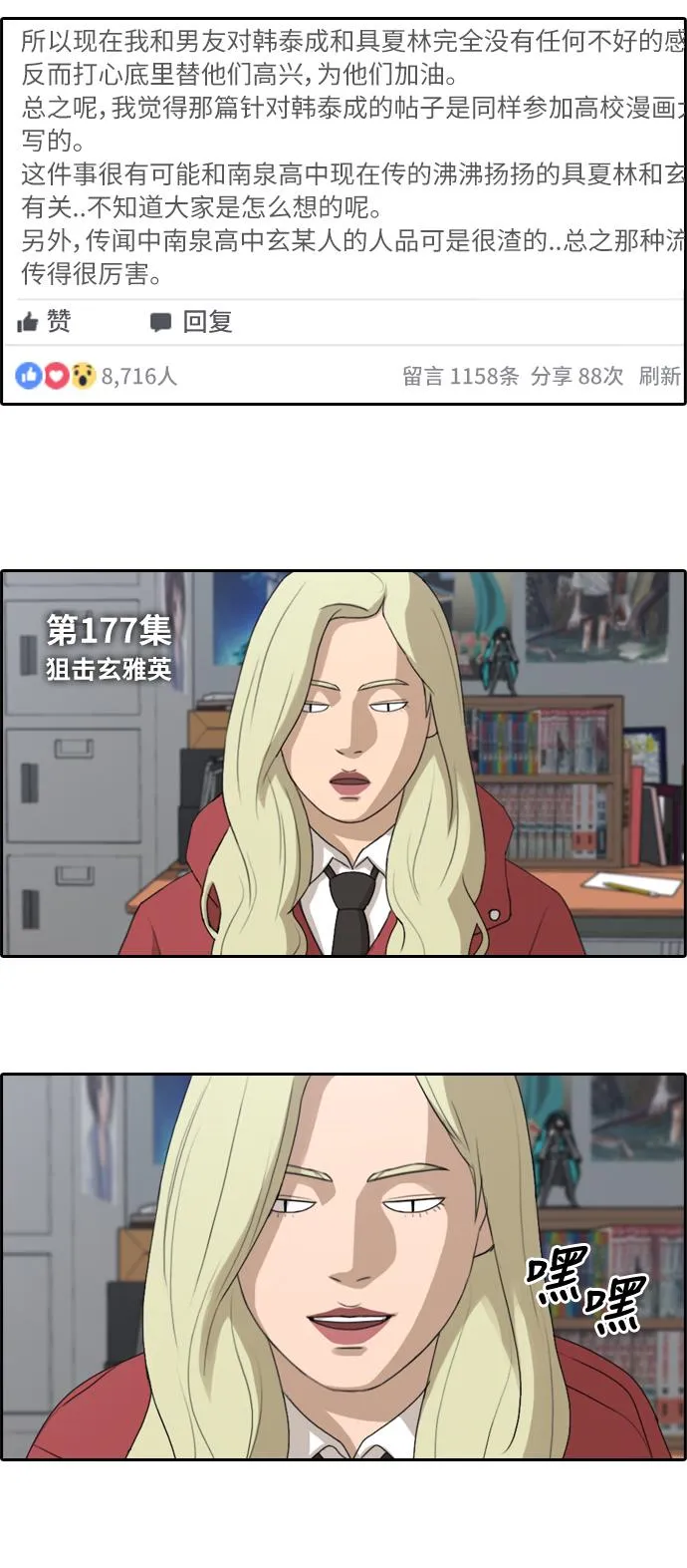 [第177话] 狙击玄雅英 第4页