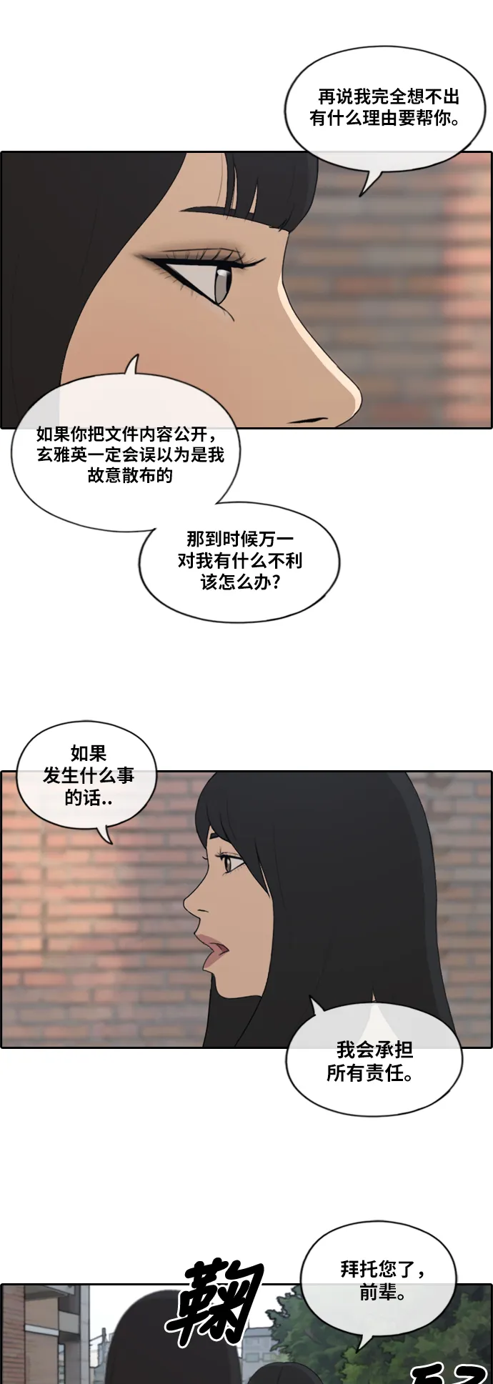 [第177话] 狙击玄雅英 第19页