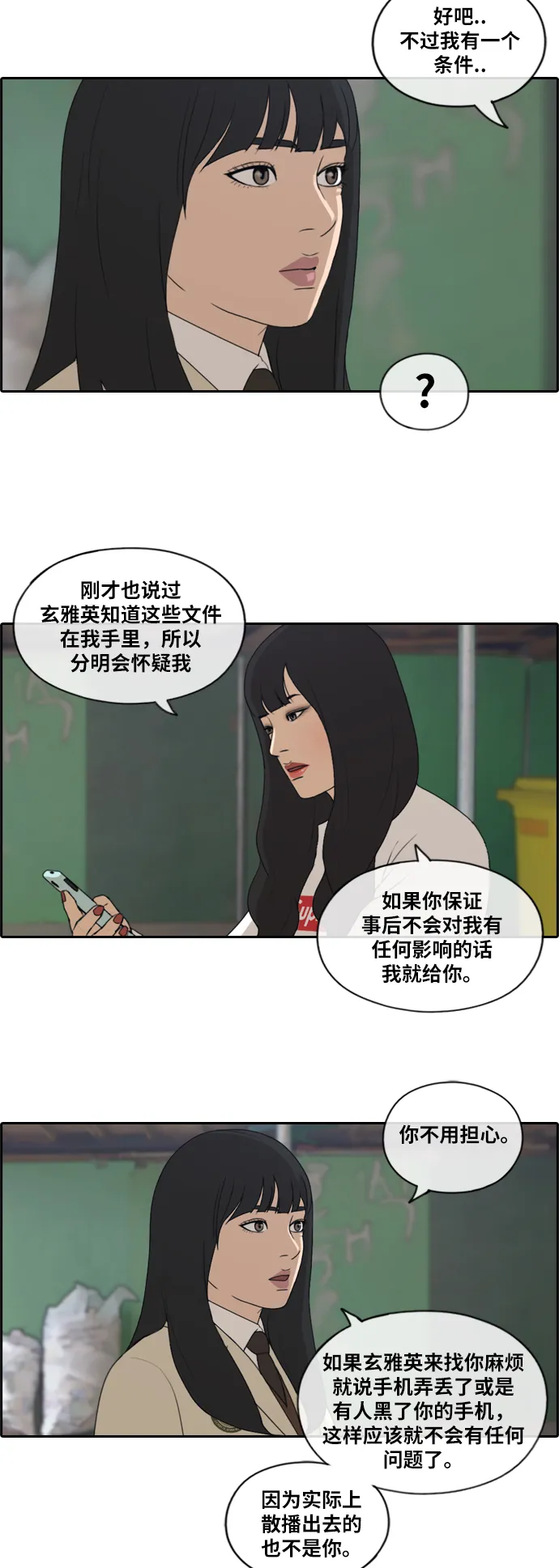 [第177话] 狙击玄雅英 第21页