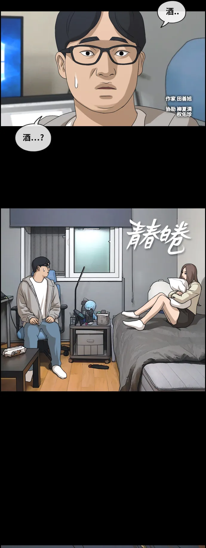 [第186话] 不正当行为（2） 第2页