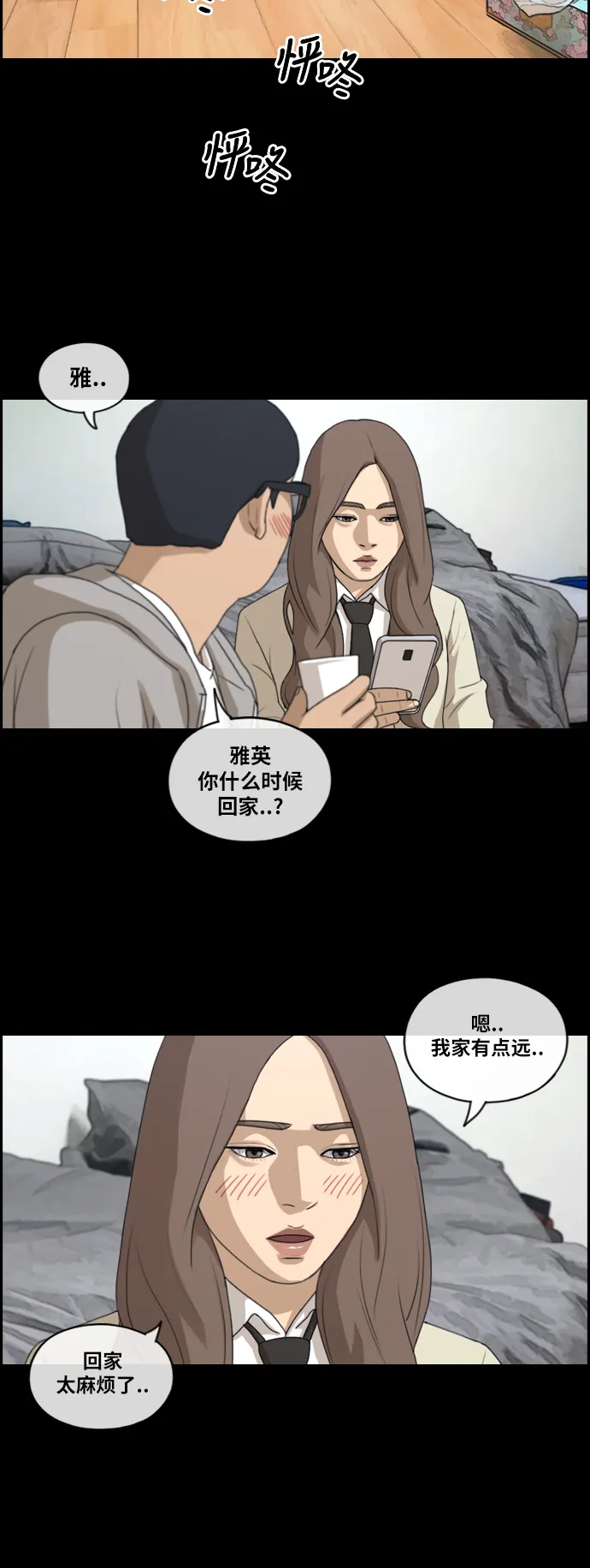 [第186话] 不正当行为（2） 第4页