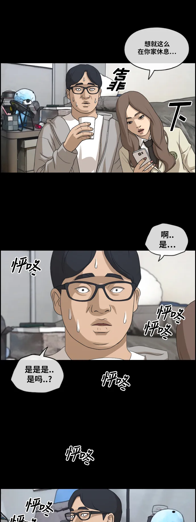 [第186话] 不正当行为（2） 第5页