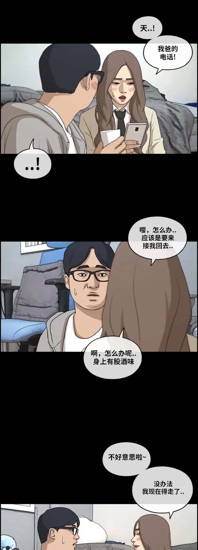 [第186话] 不正当行为（2） 第7页