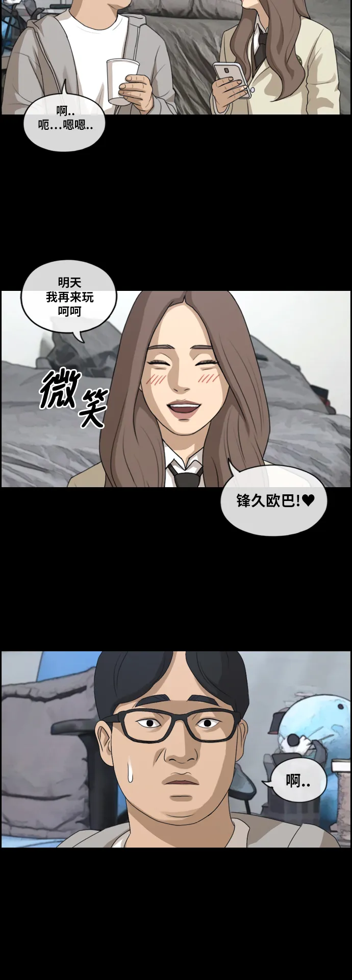 [第186话] 不正当行为（2） 第8页