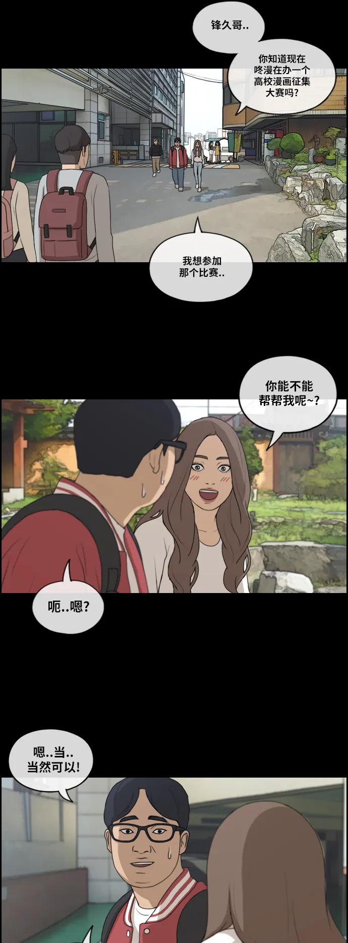 [第186话] 不正当行为（2） 第12页