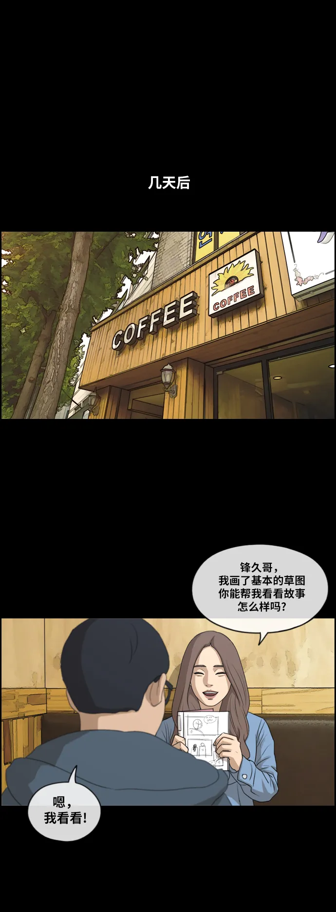 [第186话] 不正当行为（2） 第14页