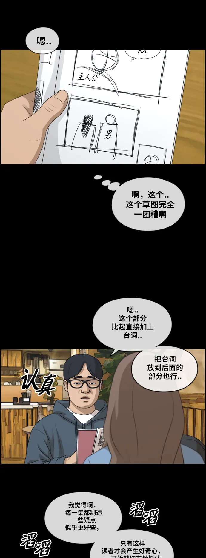 [第186话] 不正当行为（2） 第15页