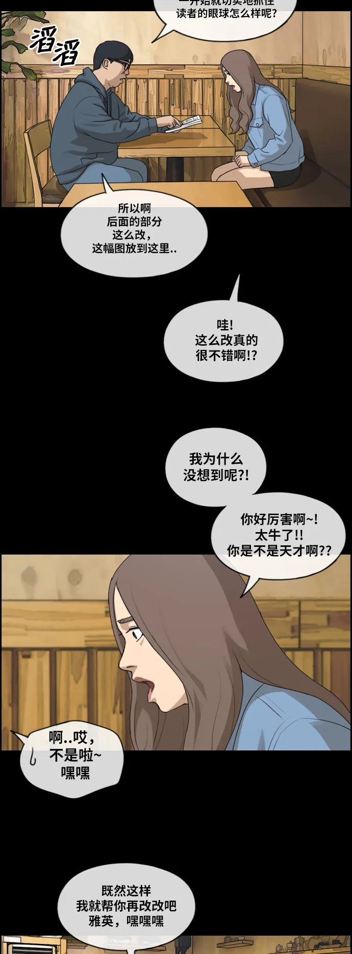 [第186话] 不正当行为（2） 第16页
