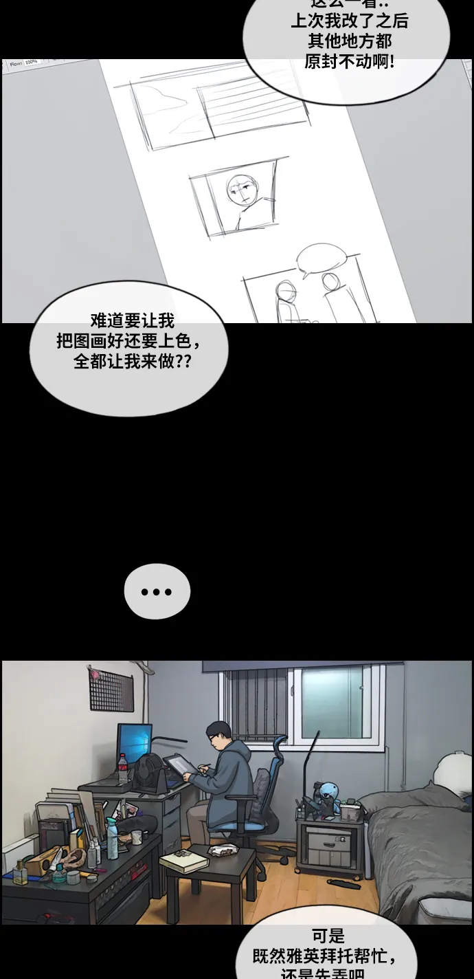 [第186话] 不正当行为（2） 第21页