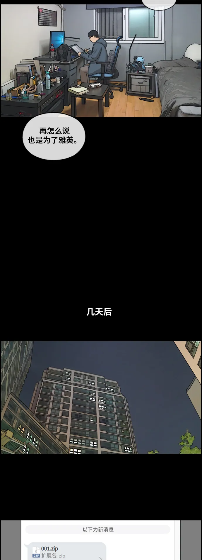 [第186话] 不正当行为（2） 第25页