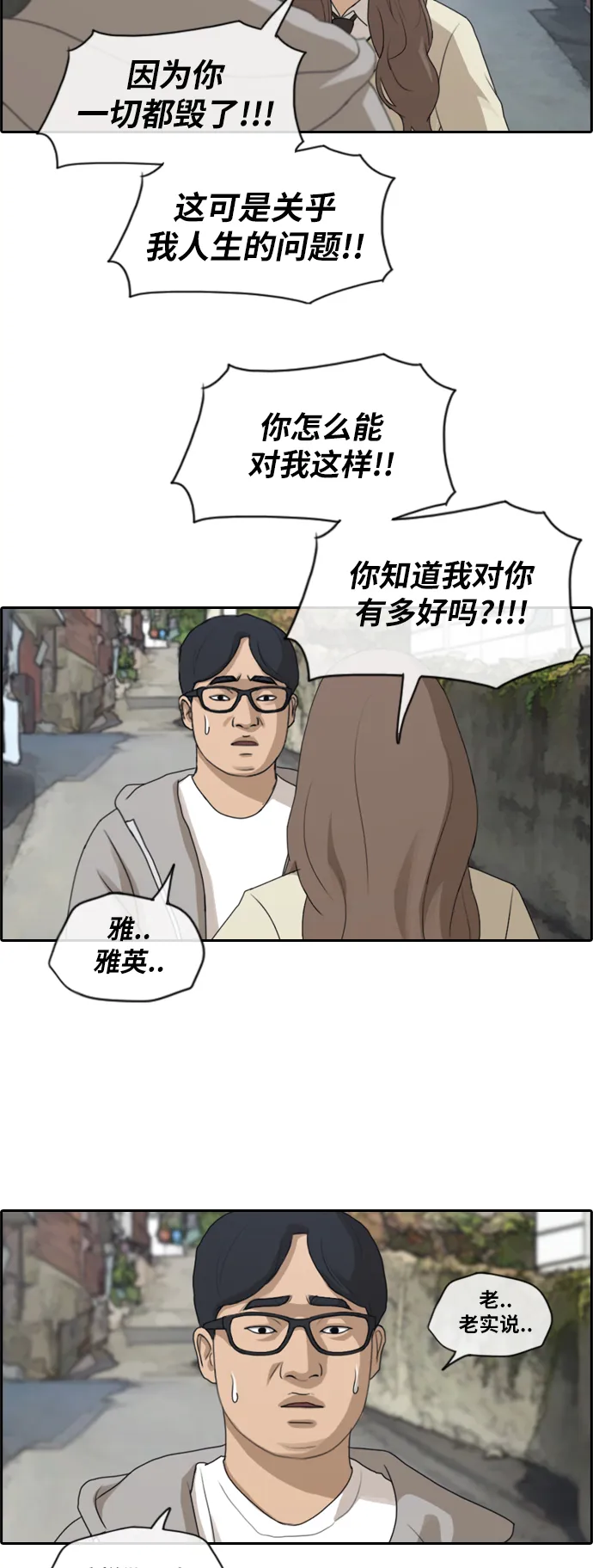 [第186话] 不正当行为（2） 第31页