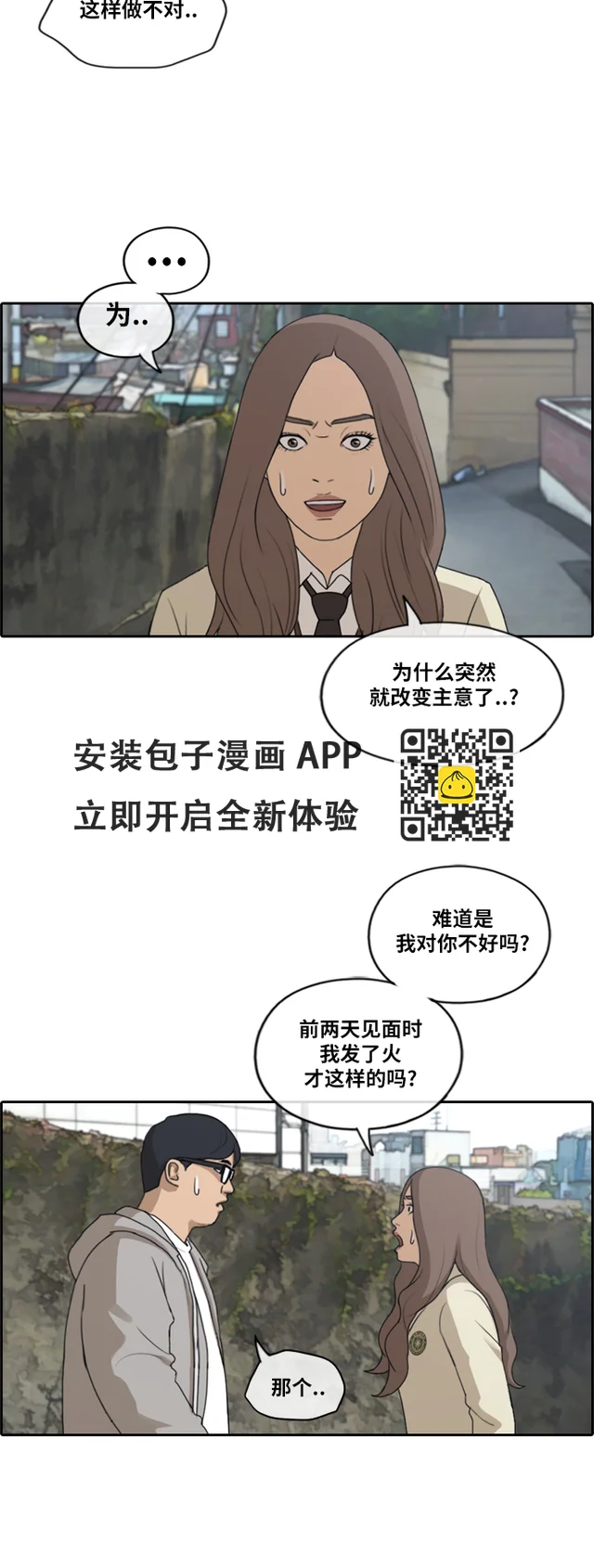 [第186话] 不正当行为（2） 第32页