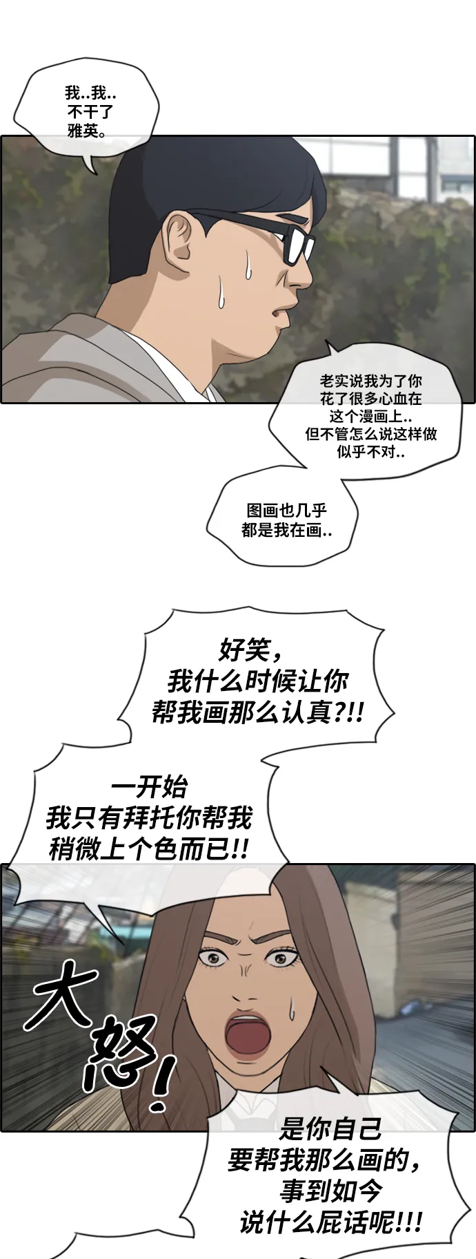 [第186话] 不正当行为（2） 第33页
