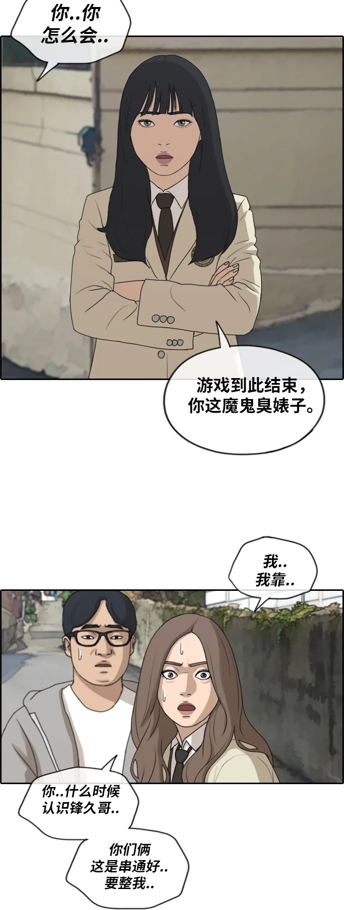 [第186话] 不正当行为（2） 第35页