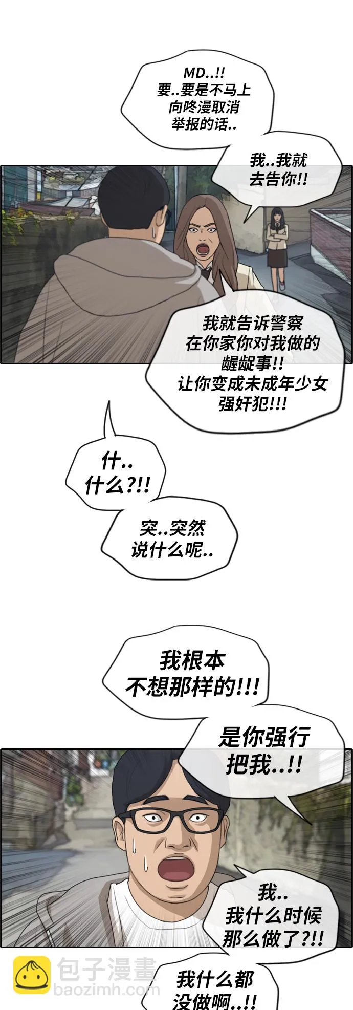 [第186话] 不正当行为（2） 第36页