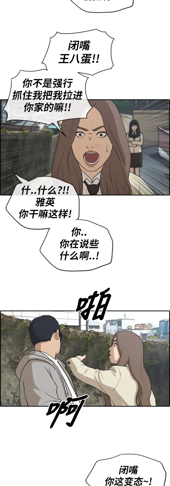 [第186话] 不正当行为（2） 第37页