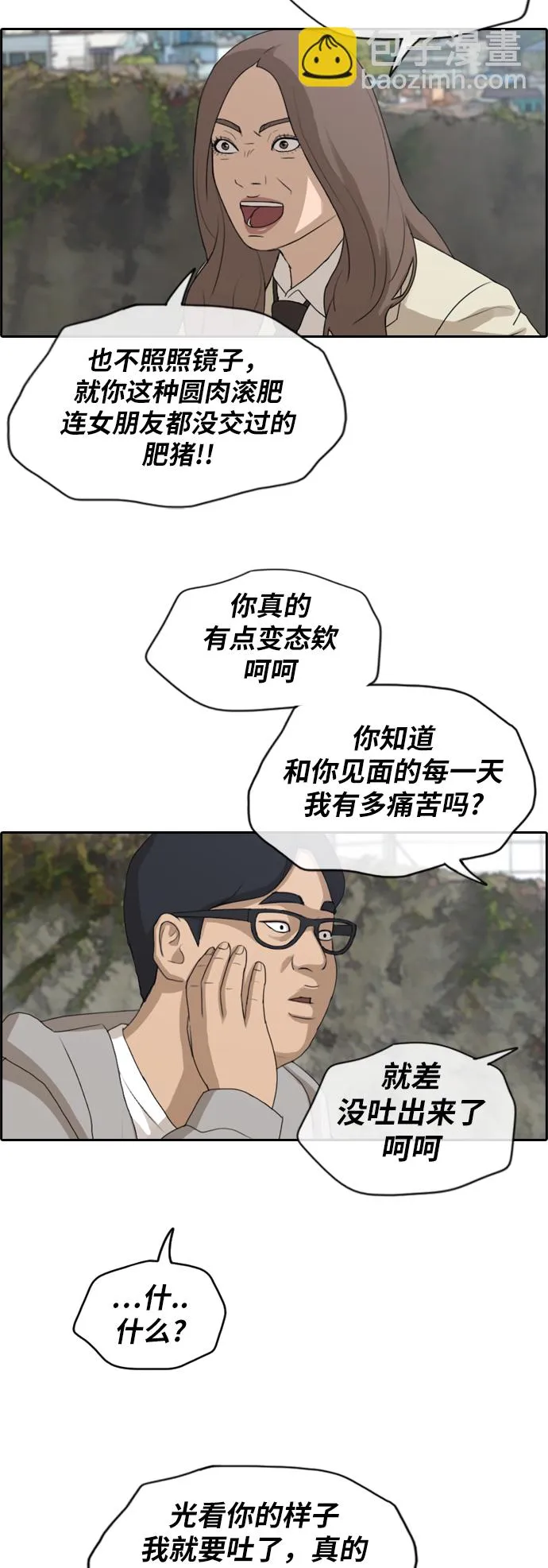 [第186话] 不正当行为（2） 第38页