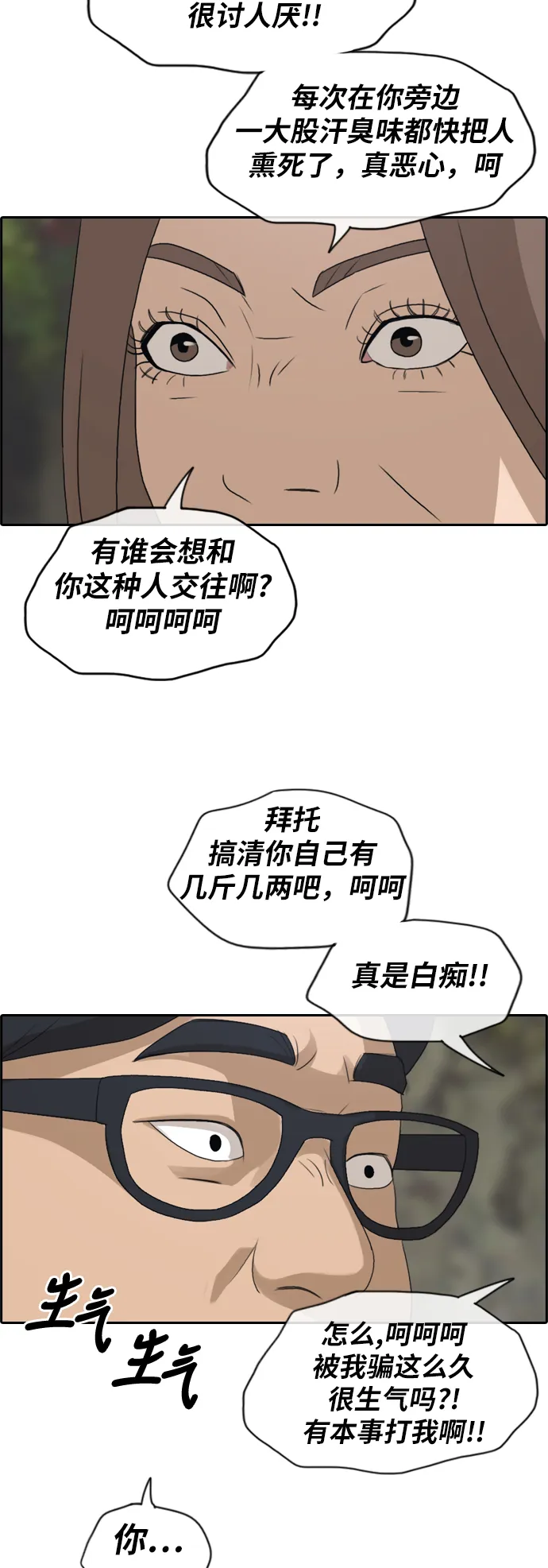 [第186话] 不正当行为（2） 第39页