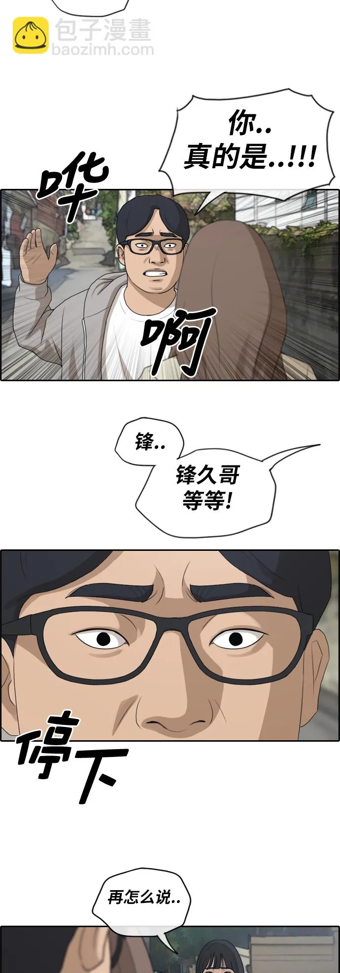 [第186话] 不正当行为（2） 第40页