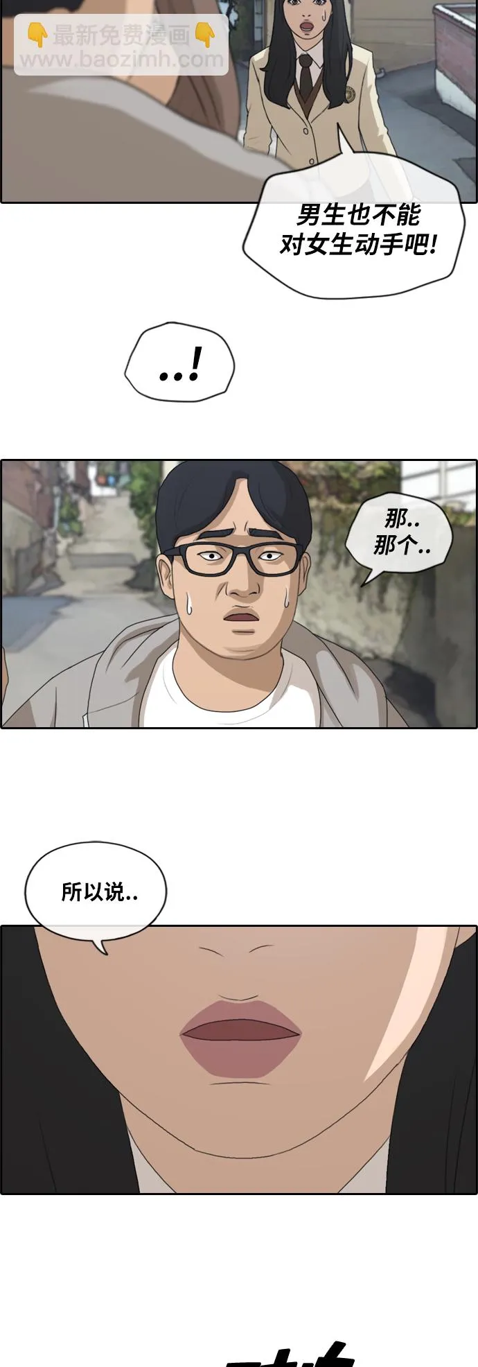 [第186话] 不正当行为（2） 第41页