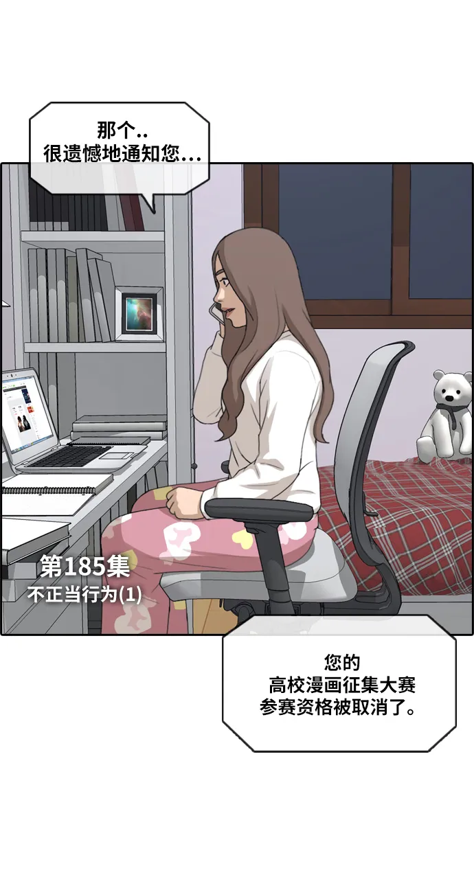 [第185话] 不正当行为（1） 第7页