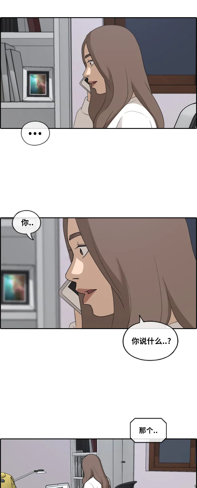 [第185话] 不正当行为（1） 第8页