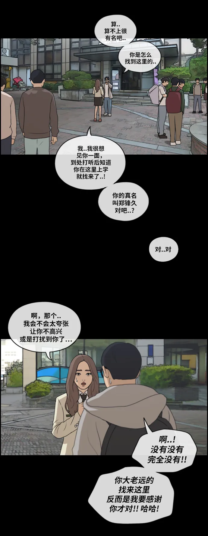 [第185话] 不正当行为（1） 第26页