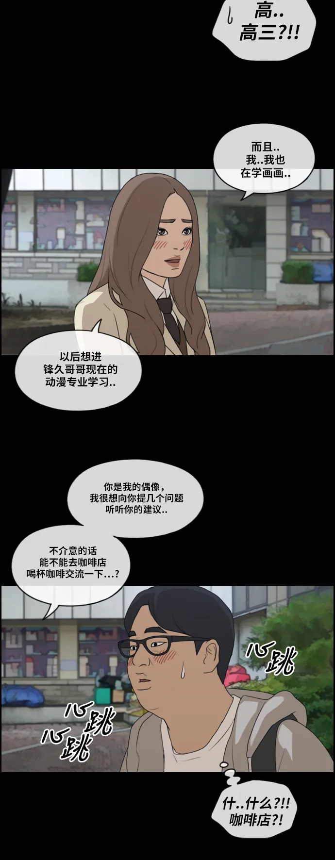 [第185话] 不正当行为（1） 第28页