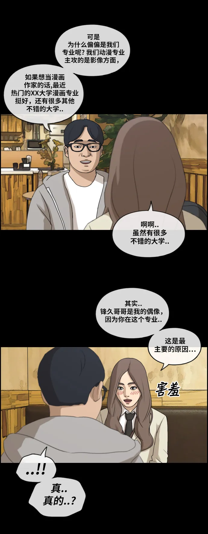 [第185话] 不正当行为（1） 第31页