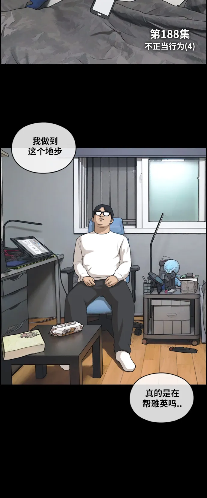 [第188话] 不正当行为（4） 第5页