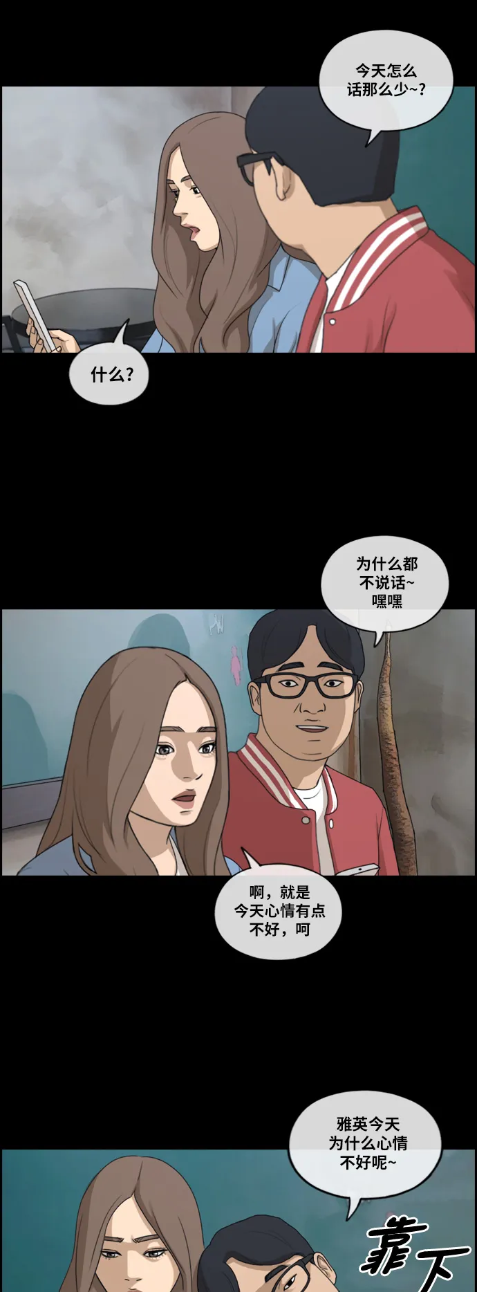 [第188话] 不正当行为（4） 第11页